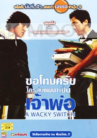 A Wacky Switch (Korean Movie DVD)