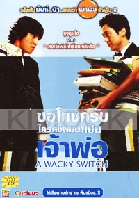 A Wacky Switch (Korean Movie DVD)