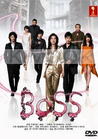 Boss (Season 1) (Japanese TV Drama DVD) (Award winning drama)