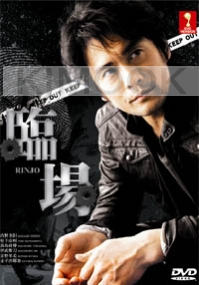 Rinjo (Season 1)(Japanese TV Drama)