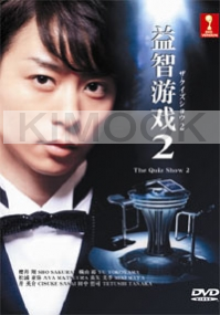 The quiz show 2 (Japanese TV Drama DVD)