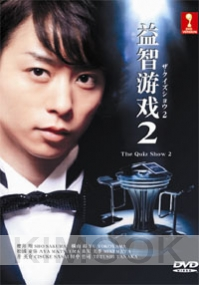 The quiz show 2 (Japanese TV Drama DVD)