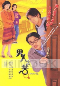 Men in pain (Chinese TV Drama DVD)