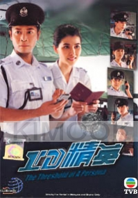 The Threshold of a Persona (Chinese TV Drama DVD)