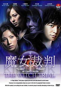 The Witch Trial (Japanese TV Drama DVD)