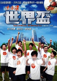 Team of Miracle : We Will Rock You (Chinese Movie DVD)