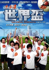 Team of Miracle : We Will Rock You (Chinese Movie DVD)