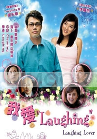 Laughing Lover (Chinese Movie DVD)