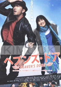 Heaven's Door (Japanese Movie DVD)