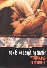 Sex Is No Laughing Matter (Japanese Movie DVD)