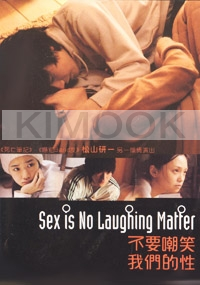 Sex Is No Laughing Matter (Japanese Movie DVD)