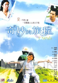 I wish (Taiwanese Movie DVD)