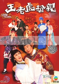 A Bride for a ride (Chinese TV Drama DVD)