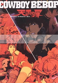 Cowboy Bebop Movie : Knocking On Heaven's Door (DVD)