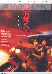 A moment of Romance 2 (Chinese Movie DVD)