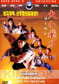 Flying Dagger (Chinese Movie DVD)