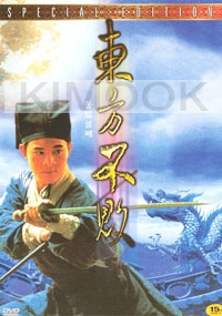 Swordsman 2