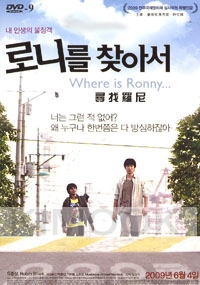 Where is Ronny ... (Korean Movie DVD)