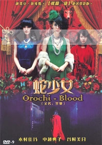 Orochi Blood  (Japanese Movie DVD)