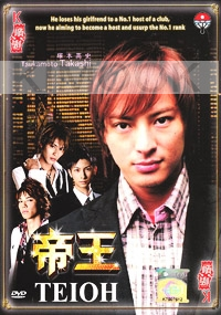 TEIOH (Japanese TV Drama DVD)
