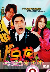 Kochikame (Japanese TV Drama DVD)