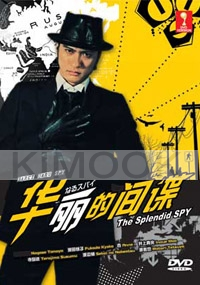 The Splendid Spy (Japanese TV Drama DVD)