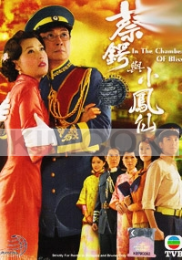 In the Chamber of Bliss (Chinese TV Drama DVD)