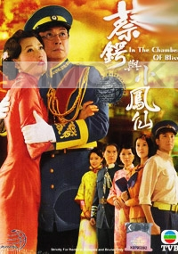 In the Chamber of Bliss (Chinese TV Drama DVD)