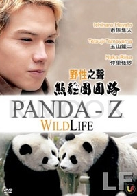 Wild Life : Panda-Z (Japanese Movie DVD)