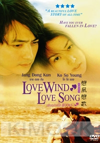 Love wind love song (Korean Movie DVD)