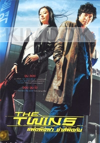 The Twins (Korean Movie DVD)