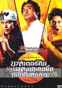 Master Kims (Korean Movie DVD)