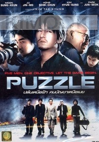 Puzzle (Korean Movie DVD)