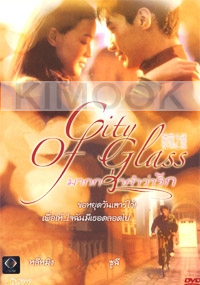 City of Glass (Chinese movie DVD)