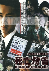 Ikigami (Japanese Movie DVD)