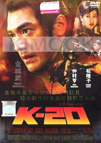 K-20 : Legend of the Mask (Japanese Movie DVD)