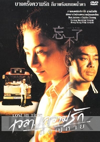 Lost in time (Chinese Movie DVD) (Award-Winning)