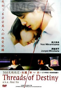 Red Thread of Fate - The Movie (All Region DVD)(Japanese Movie)