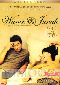 Wanee and Junah (All Region DVD)(Korean Movie)