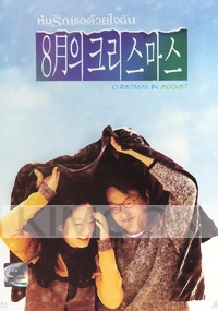 Christmas in August (Korean Movie DVD)