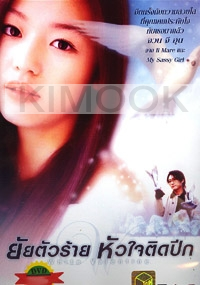 White Valentine (Korean Movie DVD)