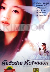 White Valentine (Korean Movie DVD)