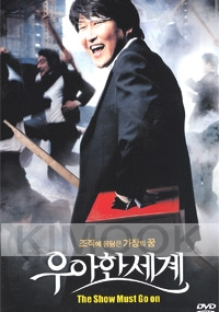 The show must go on (Korean Movie DVD)(Award-Winning)
