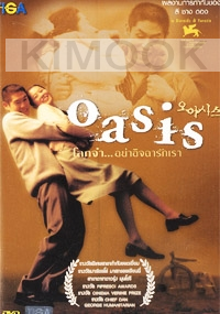 Oasis (Korean Movie) (Award-Winning)