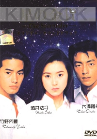 Die Sterntaler (Season 1)(Japanese TV Drama DVD)