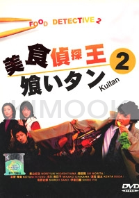 Eating Detective / Food Detective / Kuitan (Season 2)