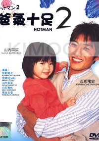 Hotman (Part 2)(Japanese TV Drama DVD)