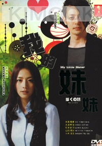 My little sister (Japanese TV Drama DVD)
