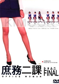 Office Woman Final (All Region DVD)(Japanese TV Drama)