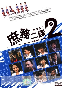 Office Woman Season 2 (All Region DVD)(Japanese TV Drama)